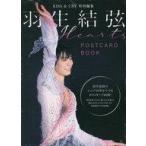 中古ポストカード KISS ＆ CRY特別編集 羽生結弦 POST CARD BOOK “Hearts”(仮)