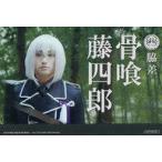 中古ポストカード [単品] 定本楓馬(骨喰藤四郎) 場面写真ポストカード 「Blu-ray/DVD 映画刀剣乱舞-継承-