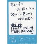 中古ポストカード 諸橋姫向 出演メンバー直筆サイン入