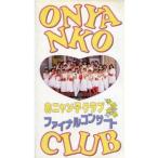  б/у Японская музыка VHS Onyanko Club / вся страна длина . финальный концерт 