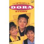 中古その他 VHS DORA ストーリー-いつまでもそばにいて