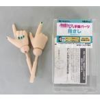 中古ドールアクセサリー DD用 手首パーツ(初音ミク用/スキンカラー：セミホワイト) 指さし(左右セット) 「キャ