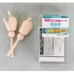 中古ドールアクセサリー DD用 手首パーツ(初音ミク用/スキンカラー：セミホワイト) 持ち手(左右セット) 「キャ