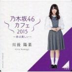 中古コースター(女性) 川後陽菜 コースター 「乃木坂4