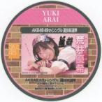 中古コースター(女性) 荒井優希(SKE48) 選挙ポスターコースター 「AKB48 49thシングル選抜総選挙〜まずは
