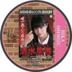 中古コースター(女性) 清水里香(NMB48) 選挙ポスターコースター 「AKB48 49thシングル選抜総選挙〜まずは