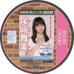 中古コースター(女性) 尾崎舞美(STU48) 選挙ポスターコースター 「AKB48 49thシングル選抜総選挙〜まずは