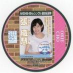 中古コースター(女性) 張織慧(STU48) 選挙ポスターコースター 「AKB48 49thシングル選抜総選挙〜まずは戦