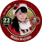 中古コースター(女性) 小嶋真子 2017アドベントコースター(12/22) AKB48 CAFE＆SHOP テイクアウト限定クリスマスメニ