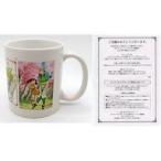 中古マグカップ・湯のみ [当選通知書付き