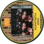 中古コースター(女性) 古畑奈和(SKE48) 総選挙コースター 「AKB48 53rdシングル世界選抜総選挙〜世界のセンター