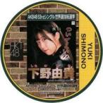 中古コースター(女性) 下野由貴(HKT48) 総選挙コースター 「AKB48 53rdシングル世界選抜総選挙〜世界のセンター