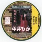 中古コースター(女性) 中井りか(NGT48) 総選挙コースター 「AKB48 53rdシングル世界選抜総選挙〜世界のセンター