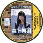 中古コースター(女性) 森下舞羽(STU48) 総選挙コースター 「AKB48 53rdシングル世界選抜総選挙〜世界のセンター