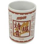 中古マグカップ・湯のみ(女性) 堀詩音(NMB48) 個別湯