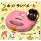 中古食器その他(キャラクター) 1.ホットサンドメーカー 「サンリオ当りくじ オールキャラクター当りくじ」