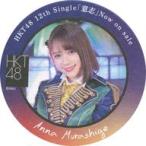 中古コースター(女性) 村重杏奈(HKT48) コースター 「意志」 AKB48 CAFE＆SHOP コラボメニュー注文特典