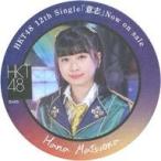 中古コースター(女性) 松岡はな(HKT48) コースター 「