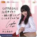 中古マグカップ・湯のみ 井上真由子 メッ