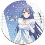 中古コースター A.心音淡雪 レザーコースター 「VTuberなんだが配信切り忘れたら伝説になってた」