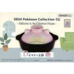 中古食器 ヤドン 土鍋 「2024 Pokemon Collection くじ 〜Welcome to the