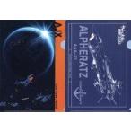 中古クリアファイル 宇宙戦艦アルフェラッツ＆補給母艦アスカ A4クリアファイル Bセット 「