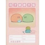 中古ノート・メモ帳 [単品] 渚の母子健康手帳メモ 「DVD CLANNAD 〜AFTER STORY〜 第5巻 」 初