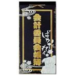 中古ノート・メモ帳 潮江文次郎 会計委員会帳簿形 メモ帳 「忍たま乱太郎」