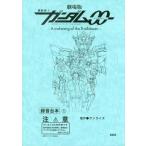 中古ノート・メモ帳 集合 台本ノート 「