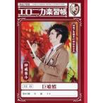 中古ノート・メモ帳(男性アイドル) 神威楽斗(GACKT) エロニカ楽習帳 巨喰娯(こくご) 「第87期 神威♂楽園