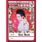 中古ノート・メモ帳 神威楽斗(GACKT) エロニカ楽習帳 「神威楽園 de 男猛女猛 イキナ祭」