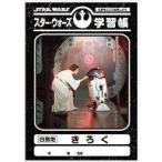 中古ノート・メモ帳(男性アイドル) きろく 学習帳 「スター・ウォーズ」