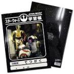 中古ノート・メモ帳(男性アイドル) てつがく 学習帳 「スター・ウォーズ」
