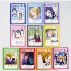 中古ノート・メモ帳 全10種セット スクールアイドル学習帳 「セブンイレブン×ラブライブ!」 キャンペーン第一弾景品