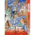 中古ノート・メモ帳 メモを託すの巻 コミックスメモ 「聖闘士星矢30周年展 Complete Works of Sain