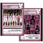中古ノート・メモ帳 B.白鳥沢学園高校 B5学習帳 「ハイキュー!! 烏野高校 VS 白鳥沢学園高校」