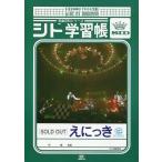 中古ノート・メモ帳(男性アイドル) シド シド学習帳(えにっき) 「SID Summer Festa 2006 LIV