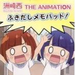 中古ノート・メモ帳(女性アイドル) 洲崎綾＆西明日香 ふきだしふきだしメモパッド 「