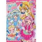 中古塗り絵 B柄 B5ぬりえ でるとる対応 「HUGっと!プリキュア」