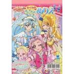 中古塗り絵 HUGっと!プリキュア A6ちっちゃぬりえ