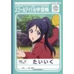 中古ノート・メモ帳 松浦果南 スクールアイドル学習帳 「ラブライブ!サンシャイン!!×セブンイレブン」 対象商品購入特典