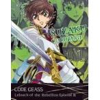 中古ノート・メモ帳 枢木スザク パタパタメモ 「コードギアス 反逆のルルーシュIII 皇道」