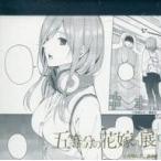 中古ノート・メモ帳 中野三玖 吹き出しメモ帳 「五等分の花嫁展」