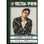 中古ノート・メモ帳(男性アイドル) 数原龍友 ノート 「GENERATIONS LIVE TOUR 2019 “少年クロニクル”」