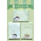 中古ノート・メモ帳 コウペンちゃん(グリーン) ふせんセット(3個セット) 「コウペンちゃんくじ」 ふせんセット賞
