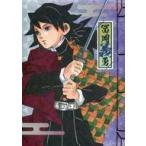 中古ノート・メモ帳 冨岡義勇 和綴じノート 「鬼滅の刃」