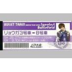 中古ノート・メモ帳 リョウガ 超特急チケットメモ 「BULLET TRAIN ARENA TOUR2018 SWEETEST