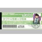 中古ノート・メモ帳 タクヤ 超特急チケットメモ 「BULLET TRAIN ARENA TOUR2018 SWEETEST BA