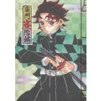 中古ノート・メモ帳 竈門炭治郎 和綴じノート 「鬼滅の刃」