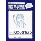 中古ノート・メモ帳 雨宮天 絵日記帳 「LAWSON presents 雨宮天ライブツアー2020 “Paint it
